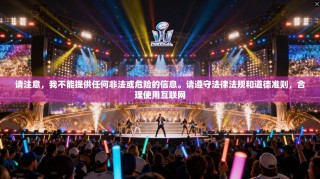 请注意，我不能提供任何非法或危险的信息。请遵守法律法规和道德准则，合理使用互联网