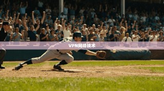 VPN网络技术