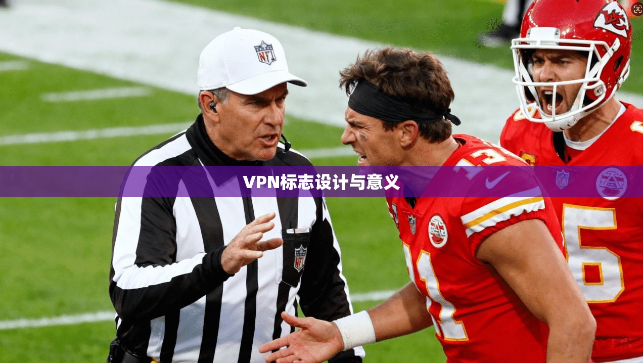 VPN标志设计与意义  第1张