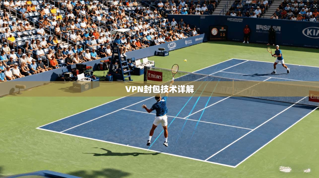 VPN封包技术详解  第1张