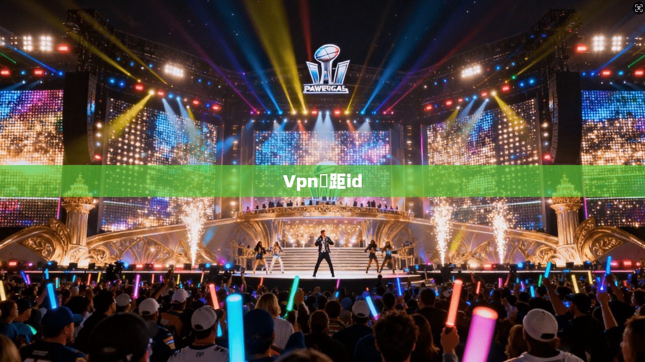 Vpn遙距id  第1张