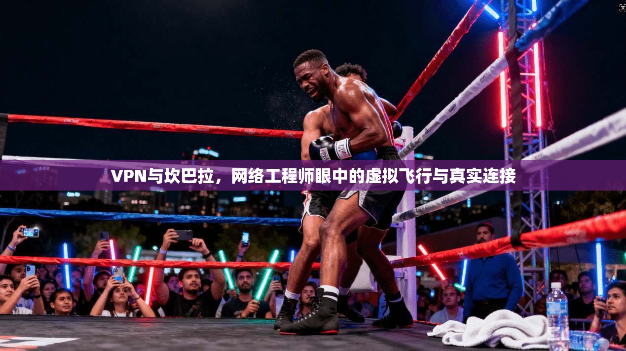 VPN与坎巴拉,网络工程师眼中的虚拟飞行与真实连接 VPN与坎巴拉,网络工程师眼中的虚拟飞行与真实连接