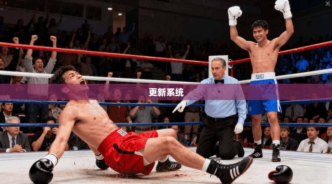 更新系统