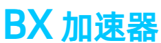 半仙加速器-半仙加速器官网-半仙海外加速器